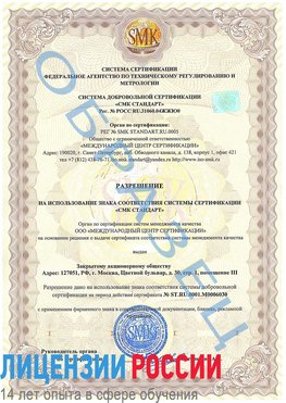 Образец разрешение Лебедянь Сертификат ISO 27001